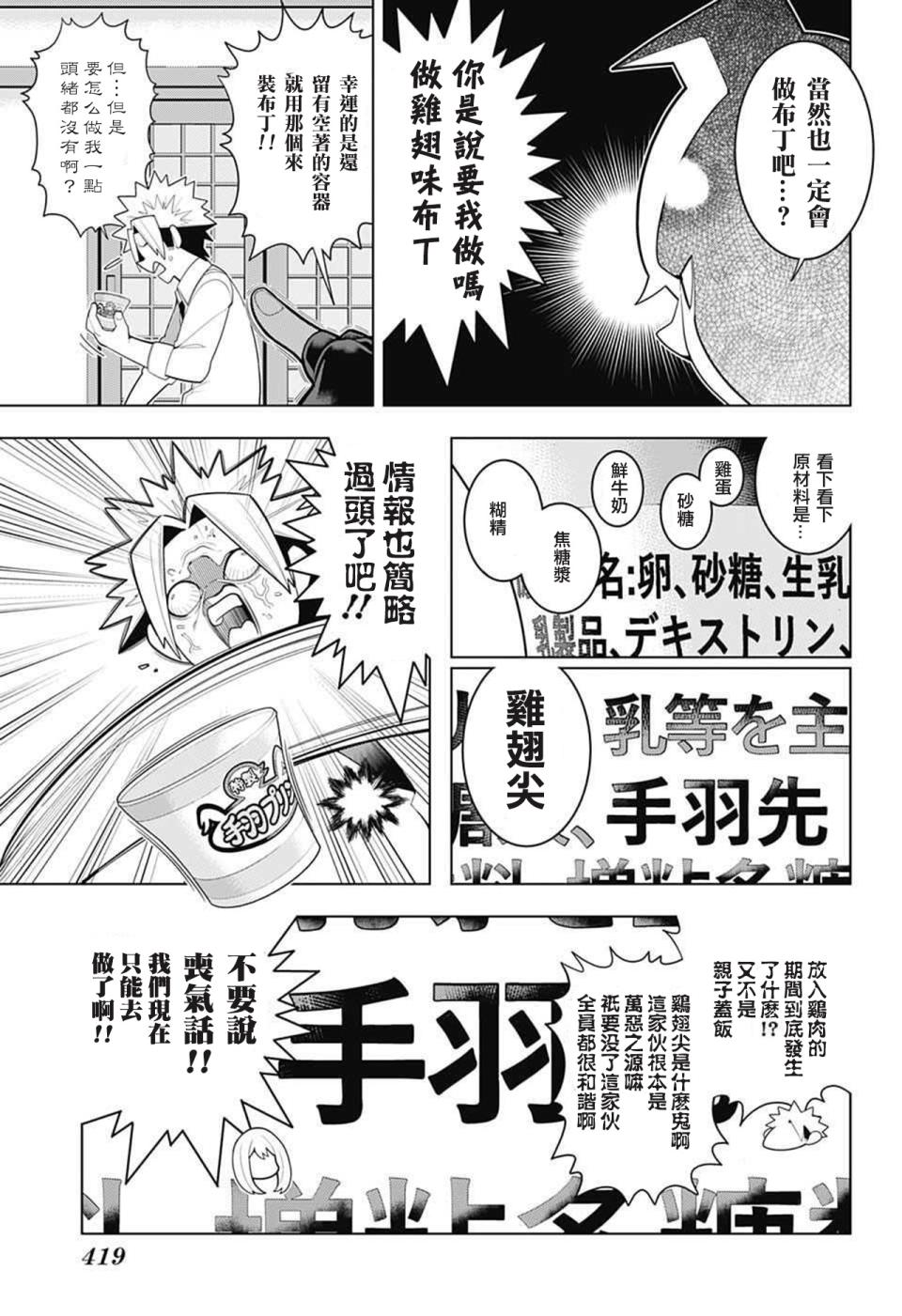 左门君是召唤术士韩漫全集-第43话无删减无遮挡章节图片 