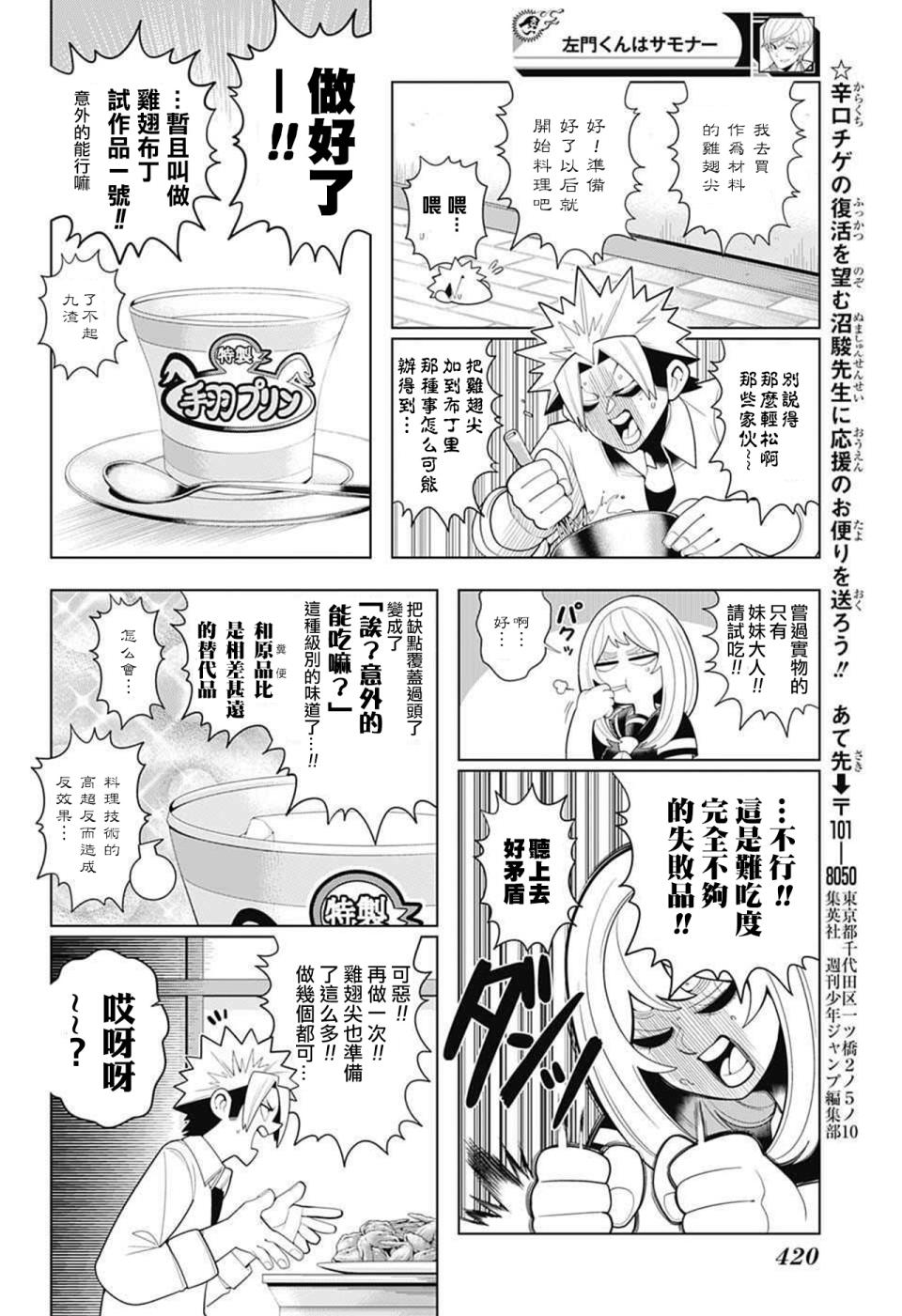 左门君是召唤术士韩漫全集-第43话无删减无遮挡章节图片 