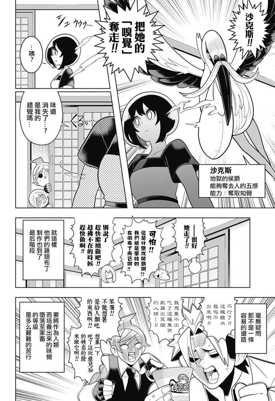 左门君是召唤术士韩漫全集-第43话无删减无遮挡章节图片 