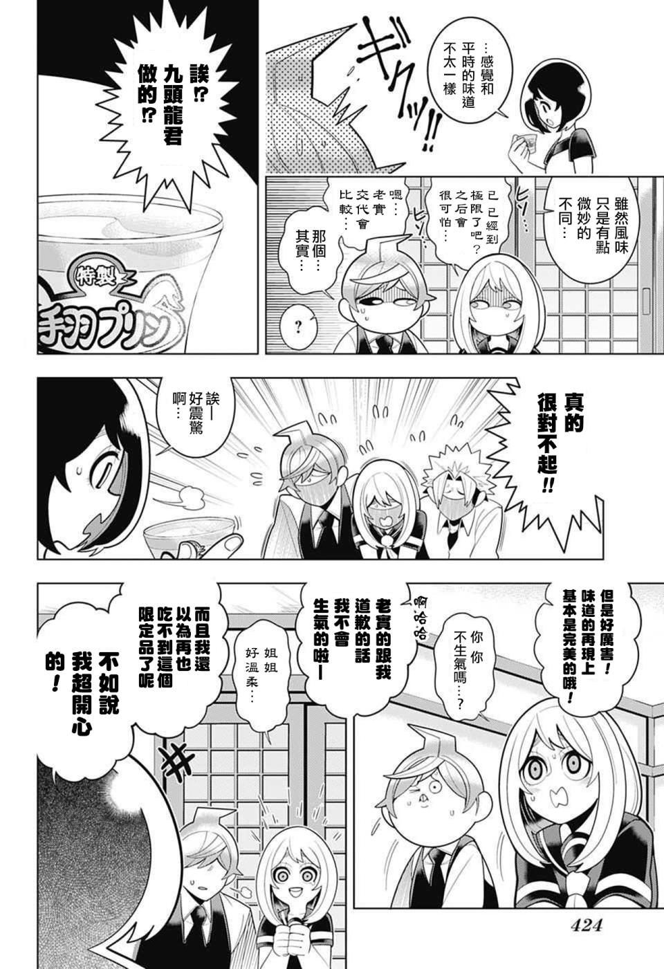 左门君是召唤术士韩漫全集-第43话无删减无遮挡章节图片 