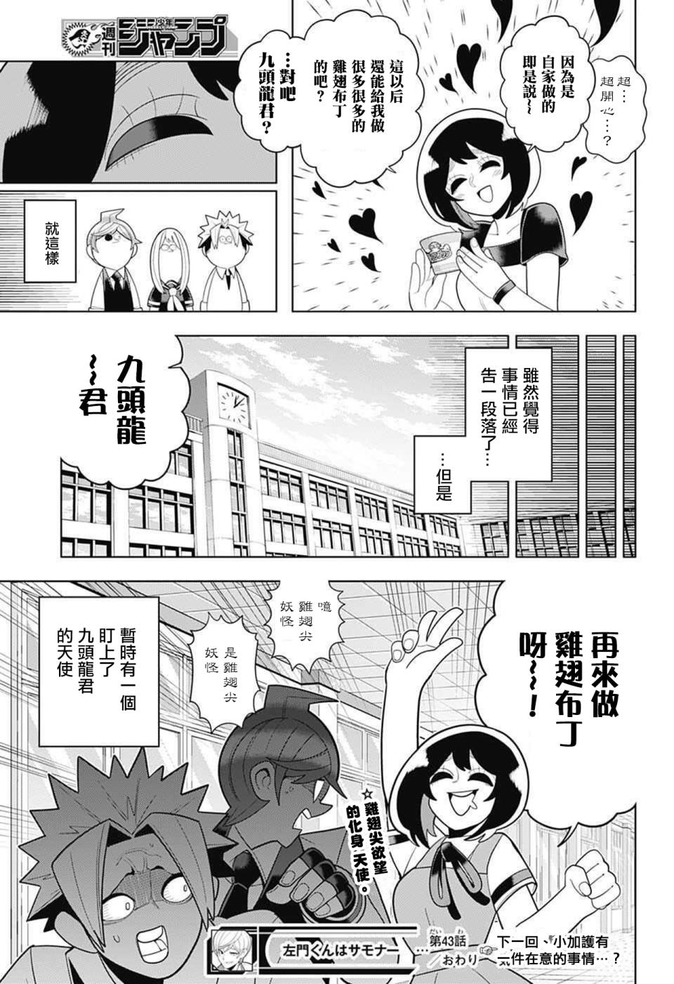 左门君是召唤术士韩漫全集-第43话无删减无遮挡章节图片 