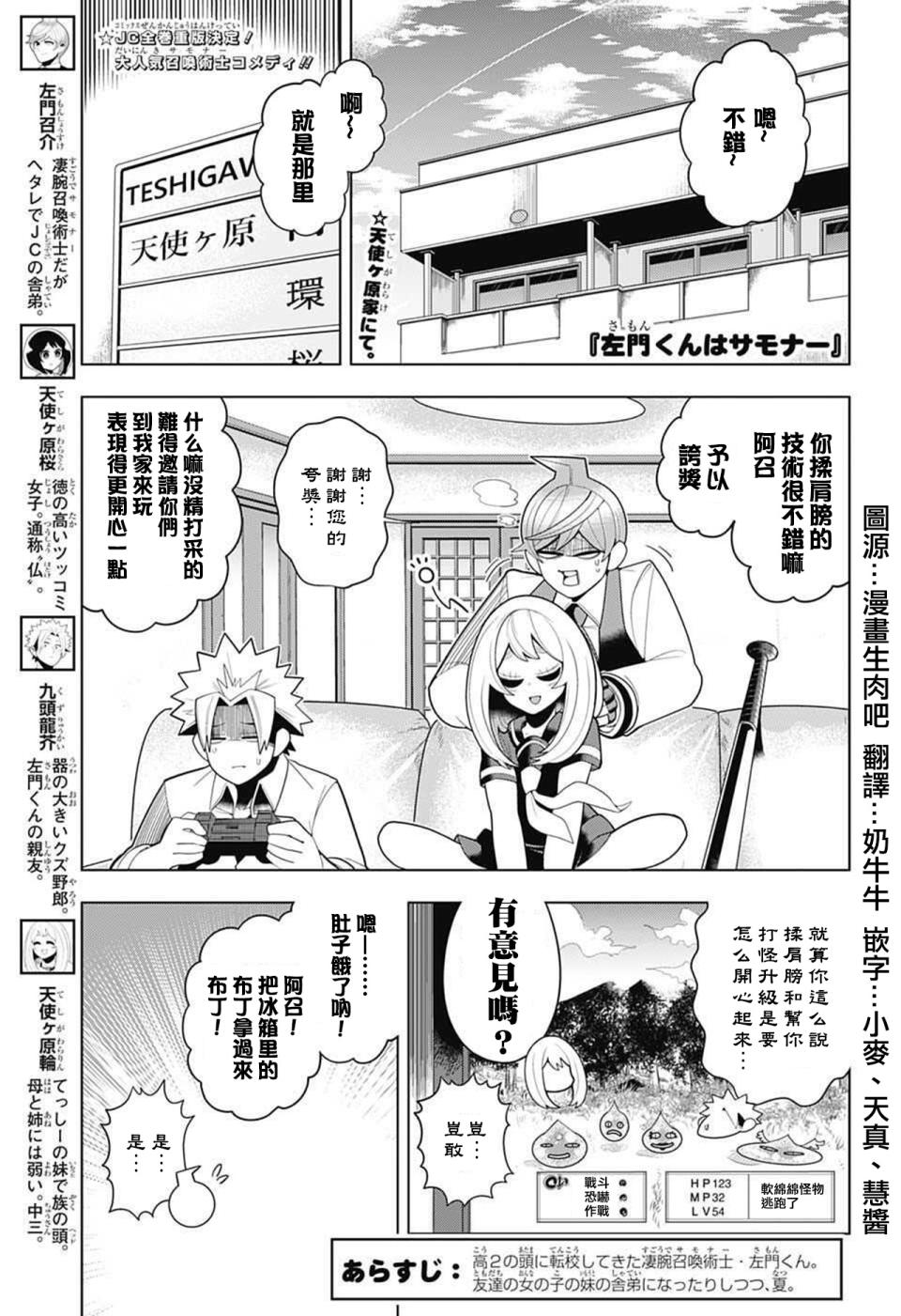 左门君是召唤术士韩漫全集-第43话无删减无遮挡章节图片 