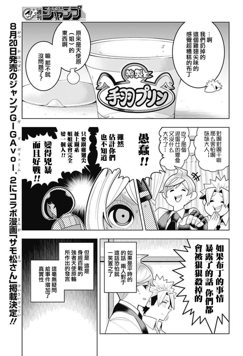 左门君是召唤术士韩漫全集-第43话无删减无遮挡章节图片 