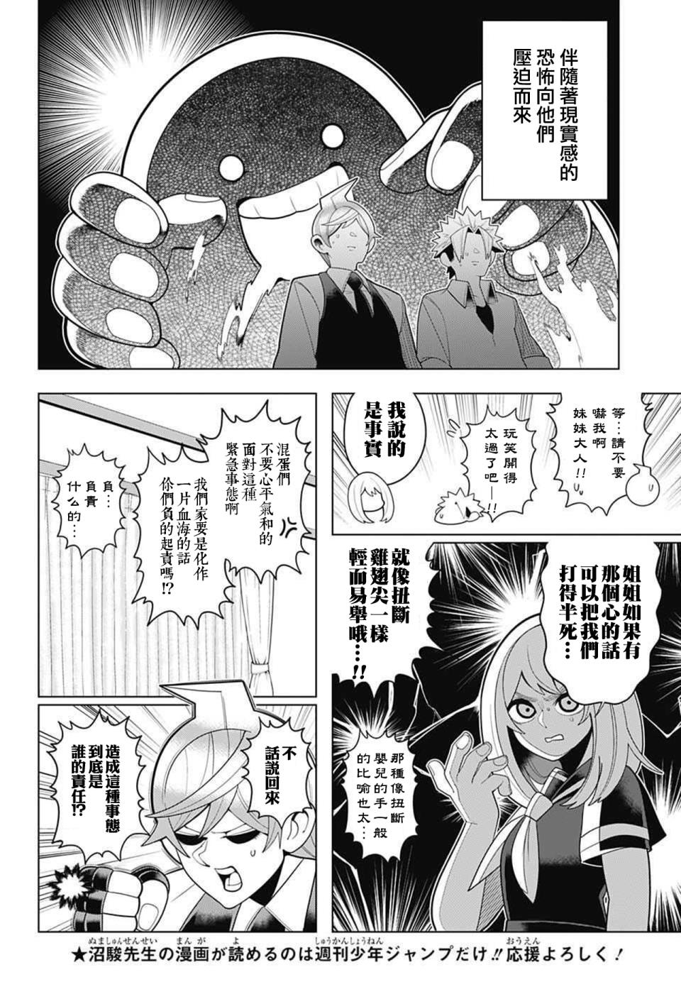 左门君是召唤术士韩漫全集-第43话无删减无遮挡章节图片 