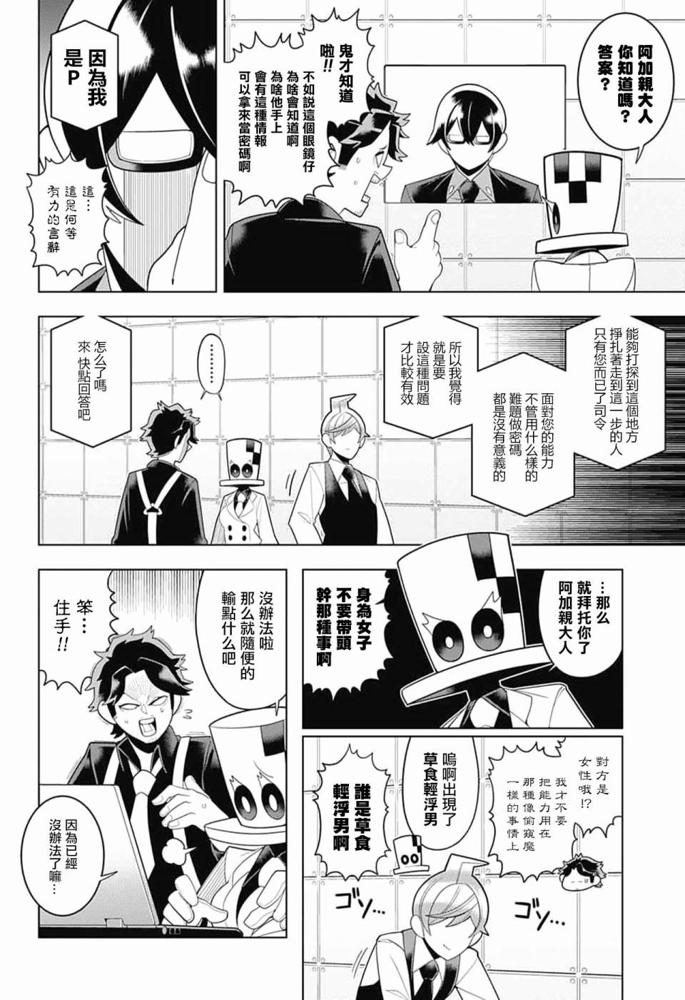 左门君是召唤术士韩漫全集-第47话无删减无遮挡章节图片 