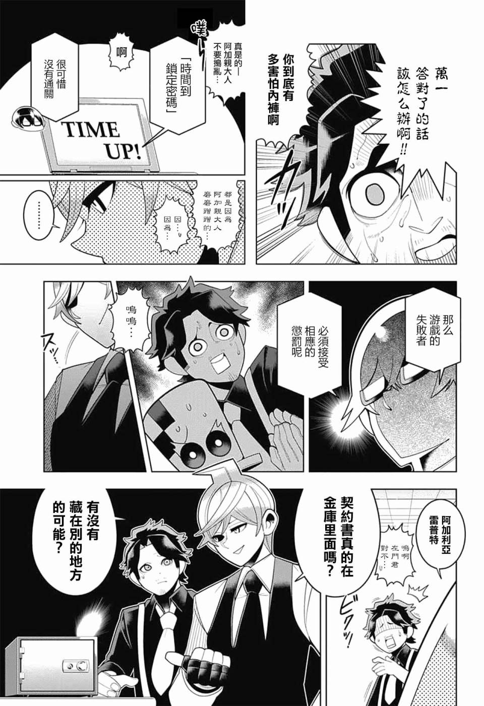 左门君是召唤术士韩漫全集-第47话无删减无遮挡章节图片 