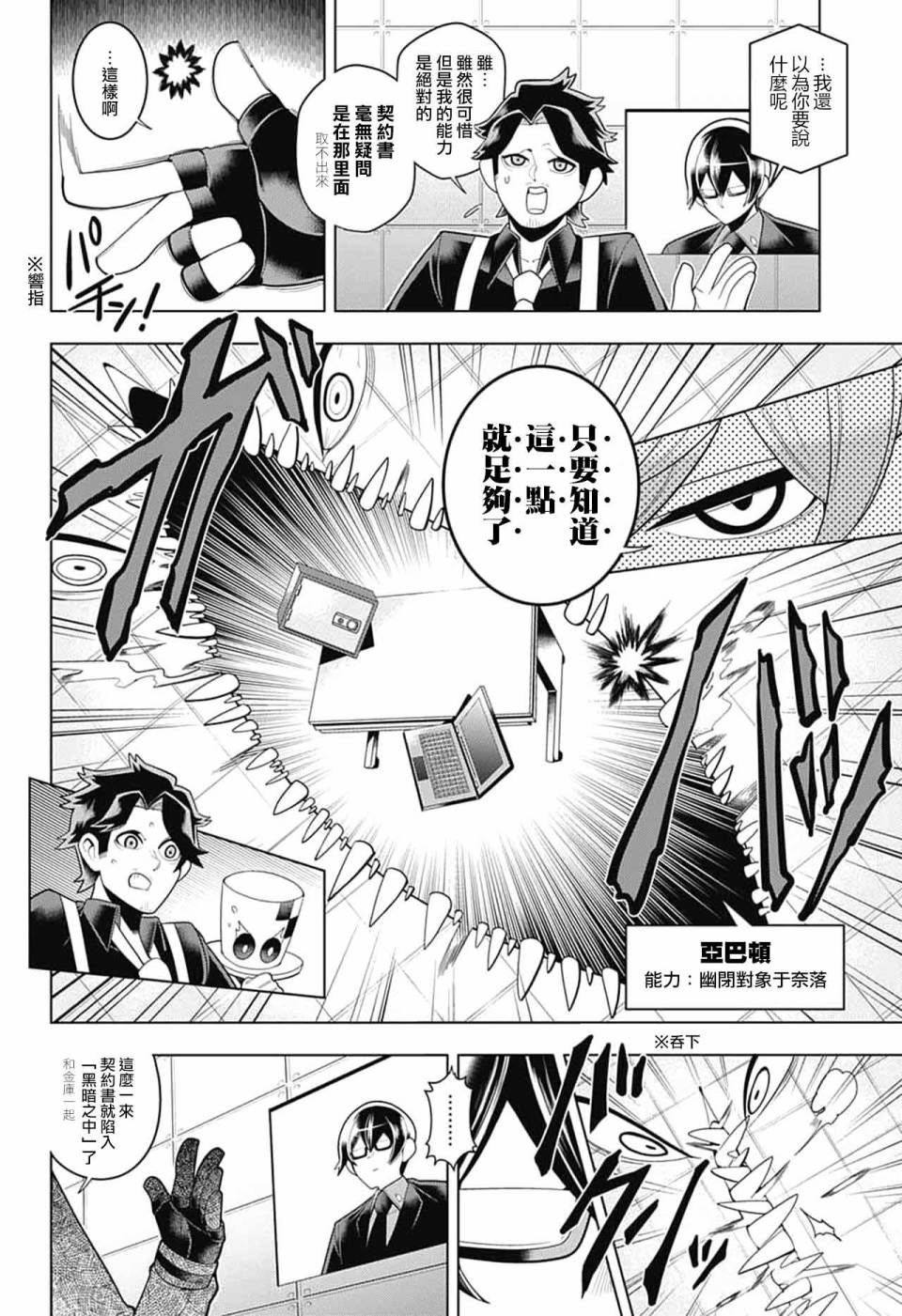 左门君是召唤术士韩漫全集-第47话无删减无遮挡章节图片 