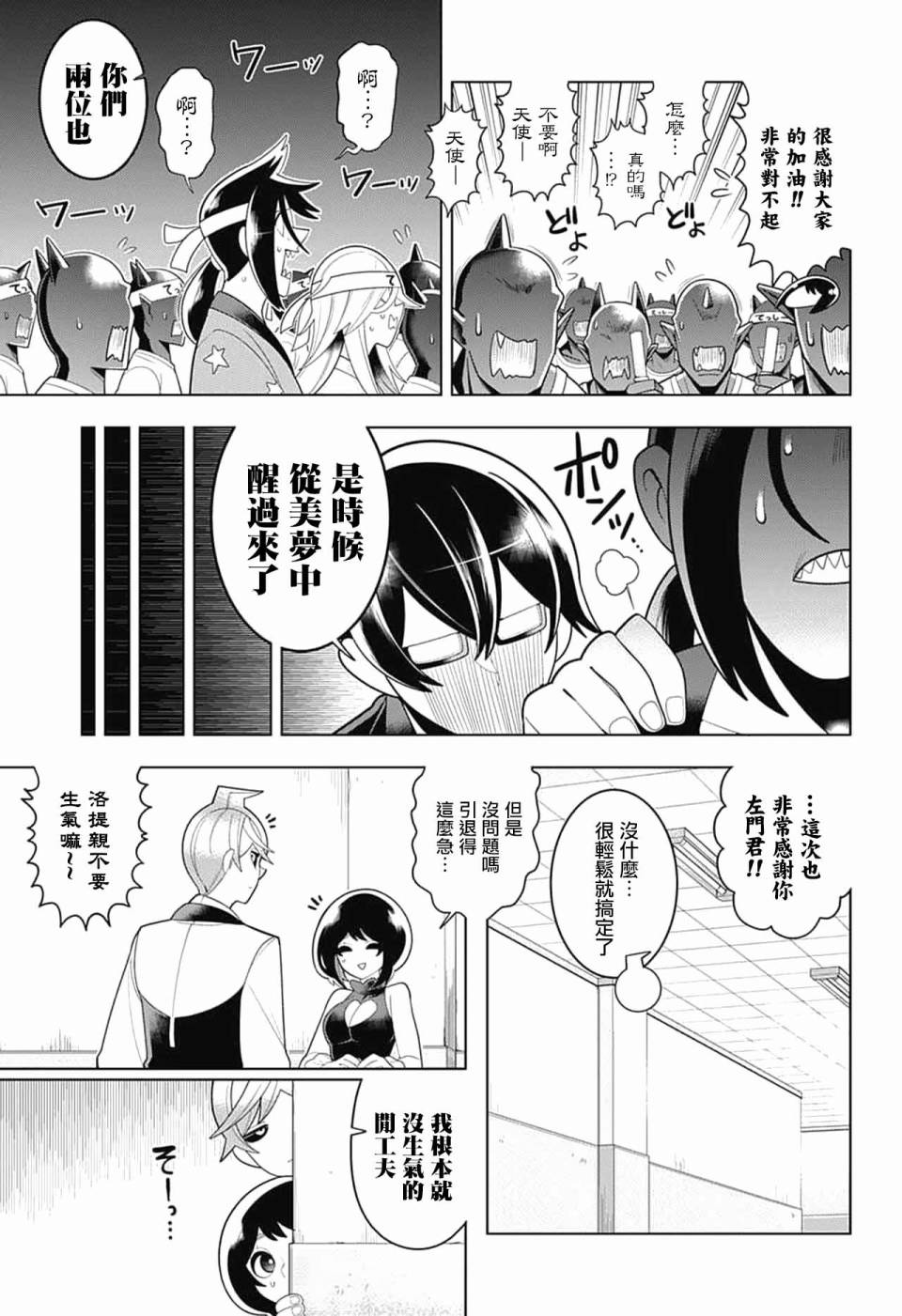 左门君是召唤术士韩漫全集-第47话无删减无遮挡章节图片 