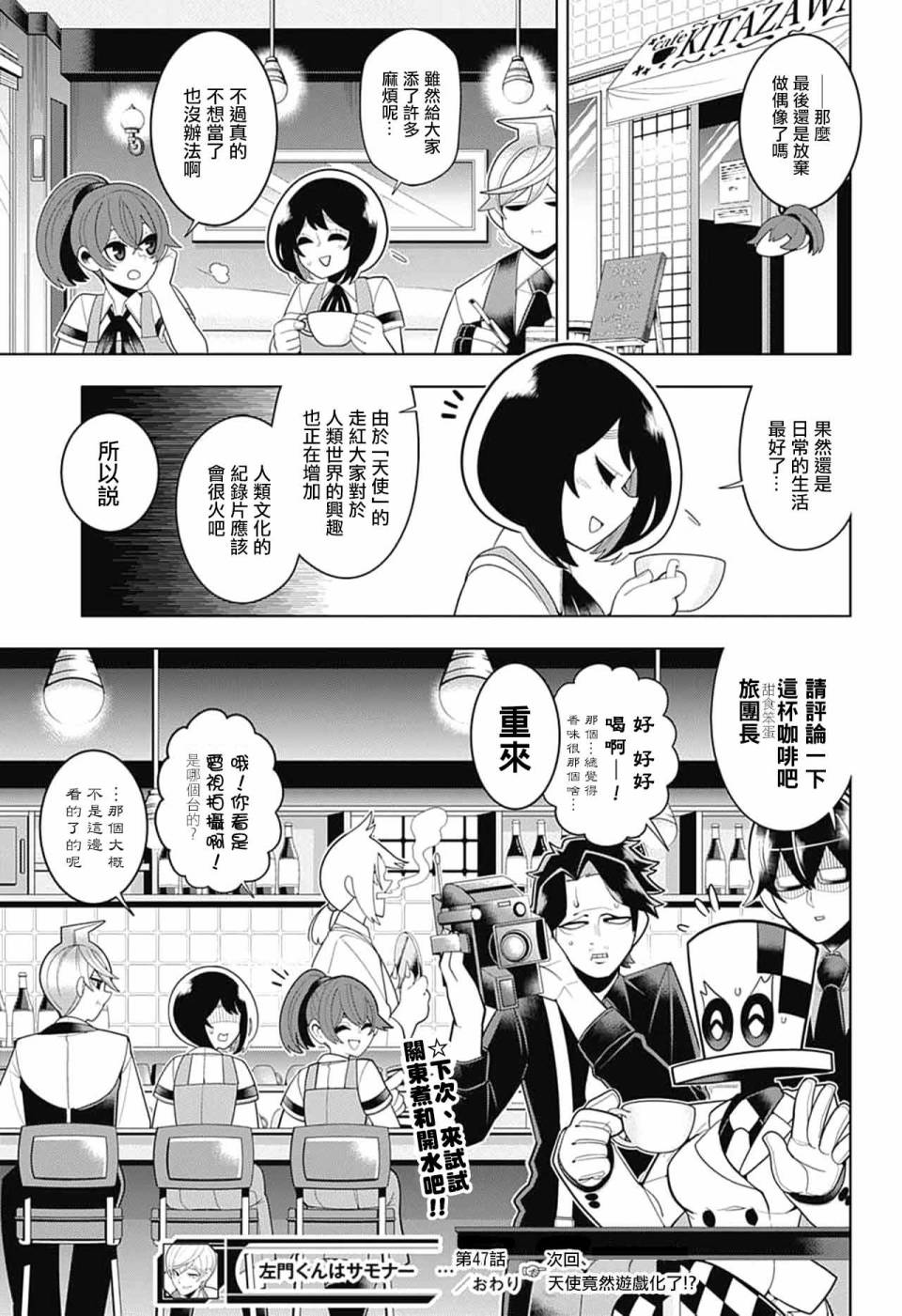 左门君是召唤术士韩漫全集-第47话无删减无遮挡章节图片 