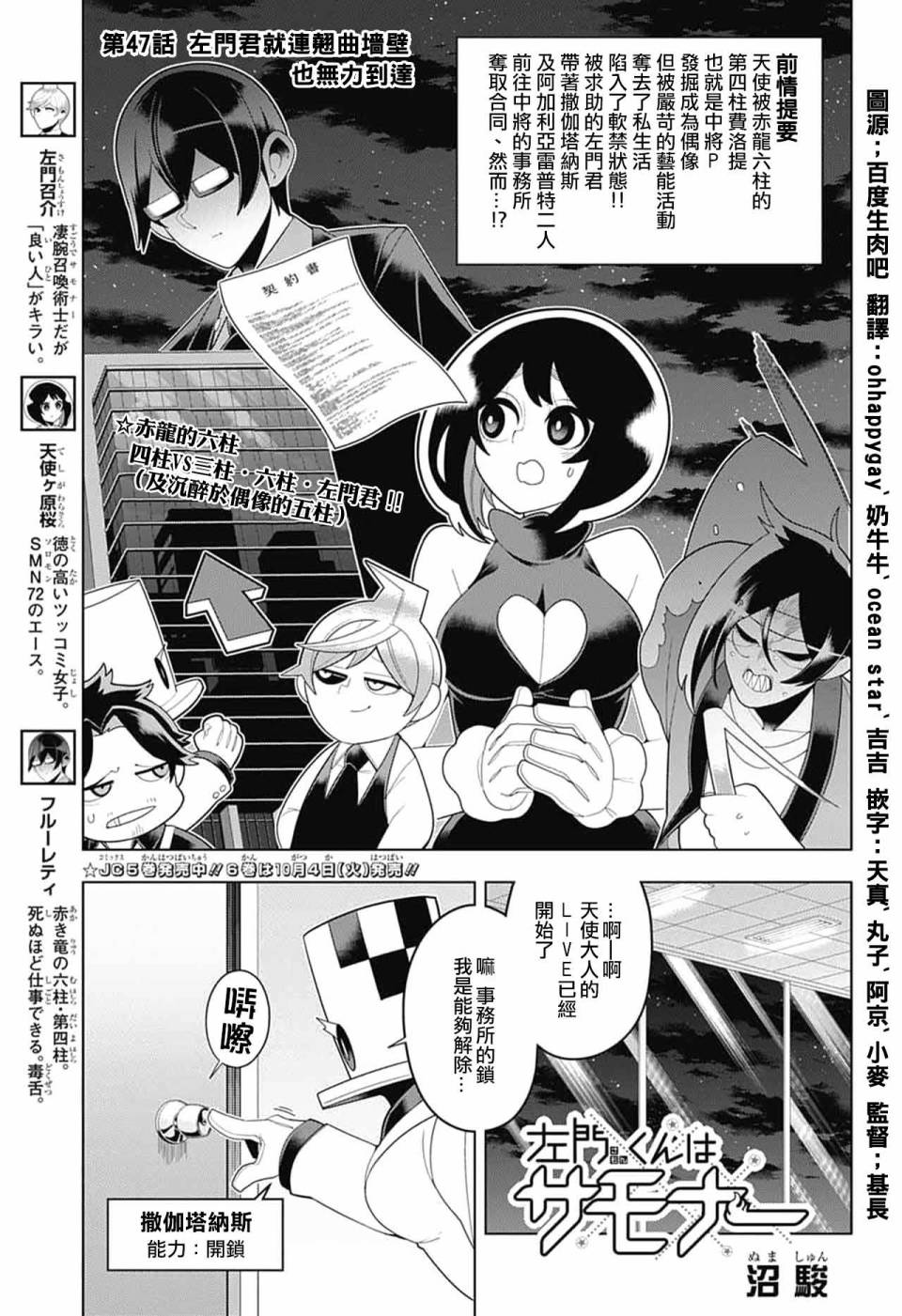 左门君是召唤术士韩漫全集-第47话无删减无遮挡章节图片 