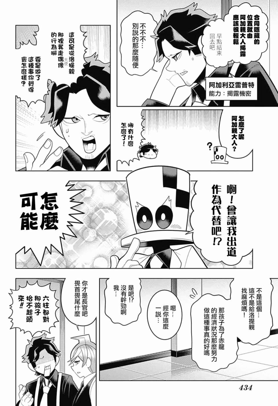 左门君是召唤术士韩漫全集-第47话无删减无遮挡章节图片 