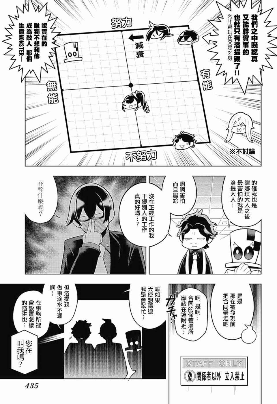 左门君是召唤术士韩漫全集-第47话无删减无遮挡章节图片 