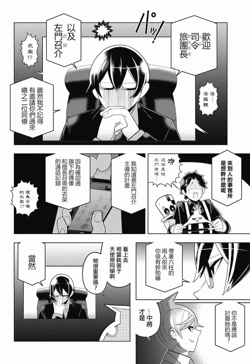 左门君是召唤术士韩漫全集-第47话无删减无遮挡章节图片 