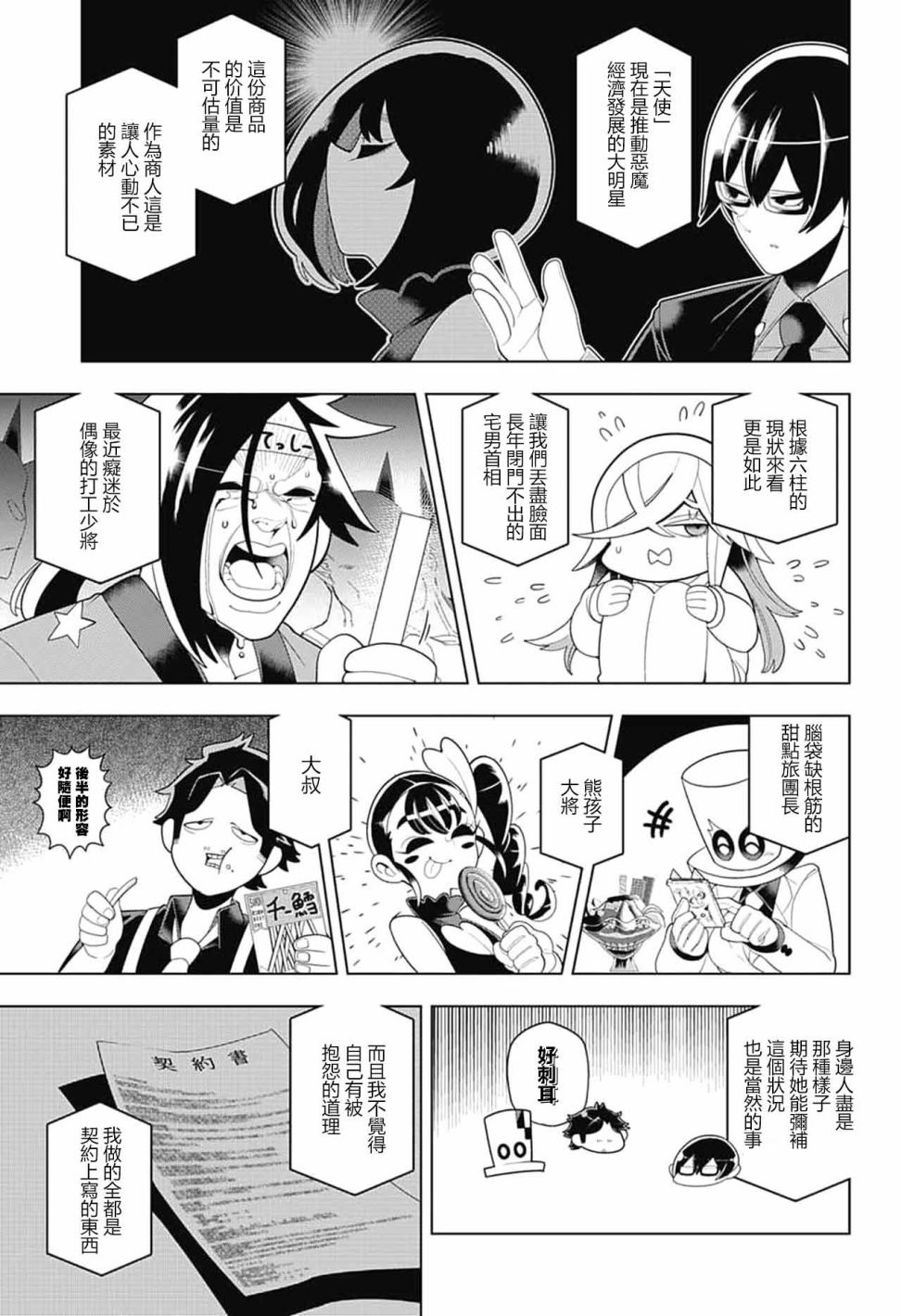 左门君是召唤术士韩漫全集-第47话无删减无遮挡章节图片 