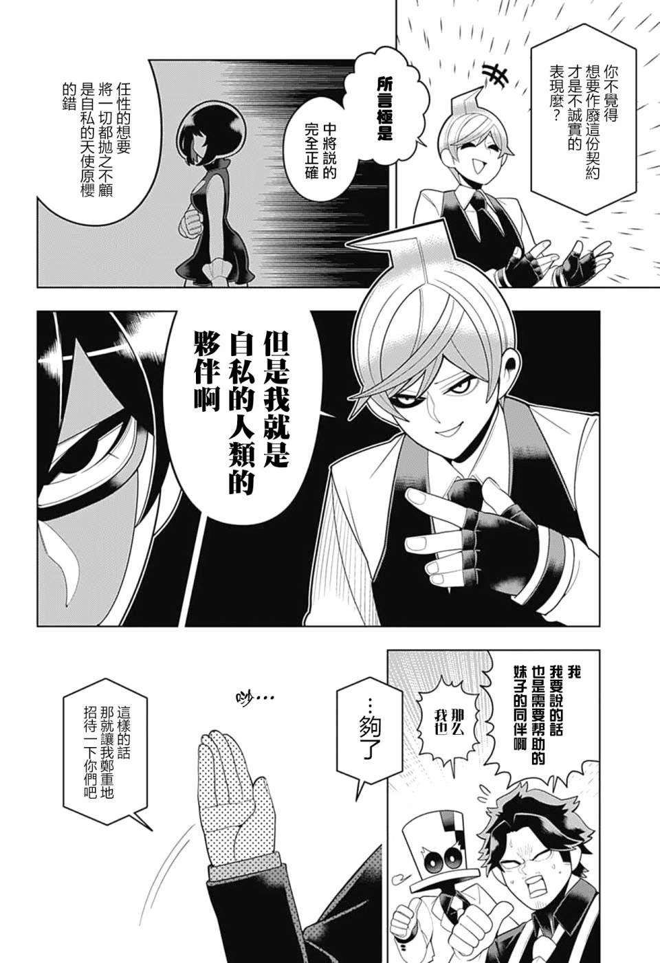 左门君是召唤术士韩漫全集-第47话无删减无遮挡章节图片 