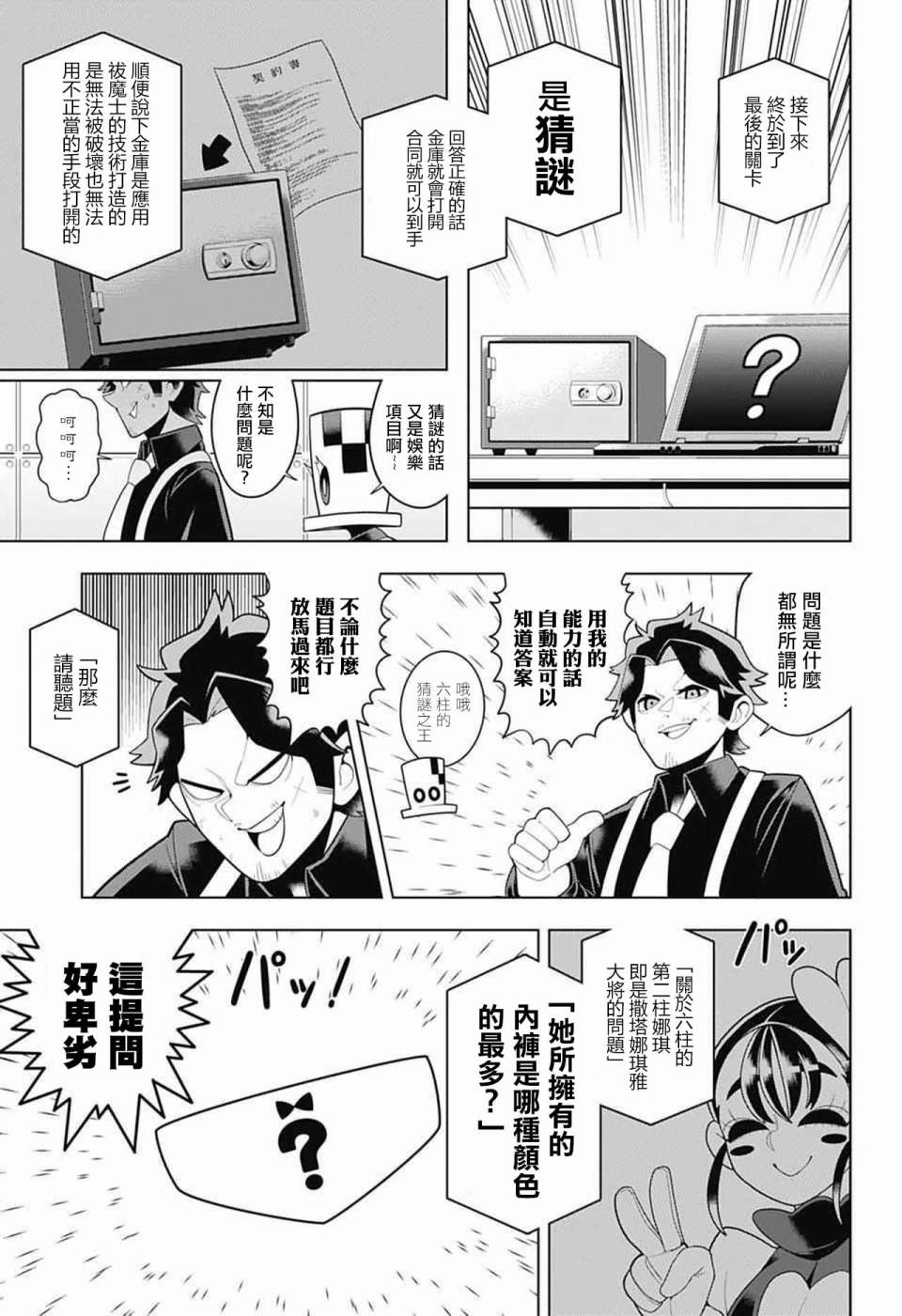 左门君是召唤术士韩漫全集-第47话无删减无遮挡章节图片 