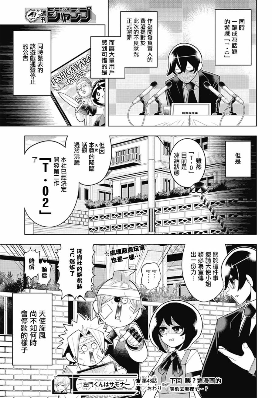 左门君是召唤术士韩漫全集-第48话无删减无遮挡章节图片 