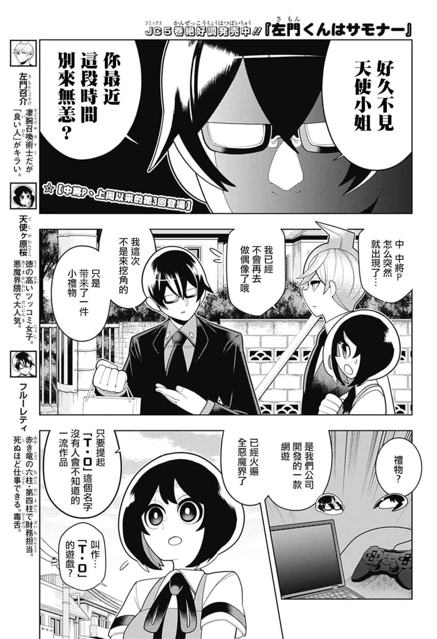 左门君是召唤术士韩漫全集-第48话无删减无遮挡章节图片 
