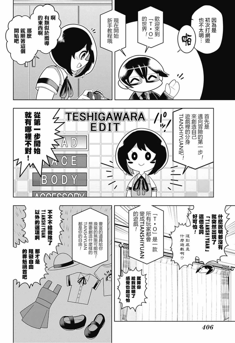 左门君是召唤术士韩漫全集-第48话无删减无遮挡章节图片 