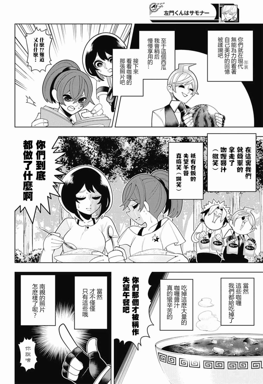 左门君是召唤术士韩漫全集-第49话无删减无遮挡章节图片 