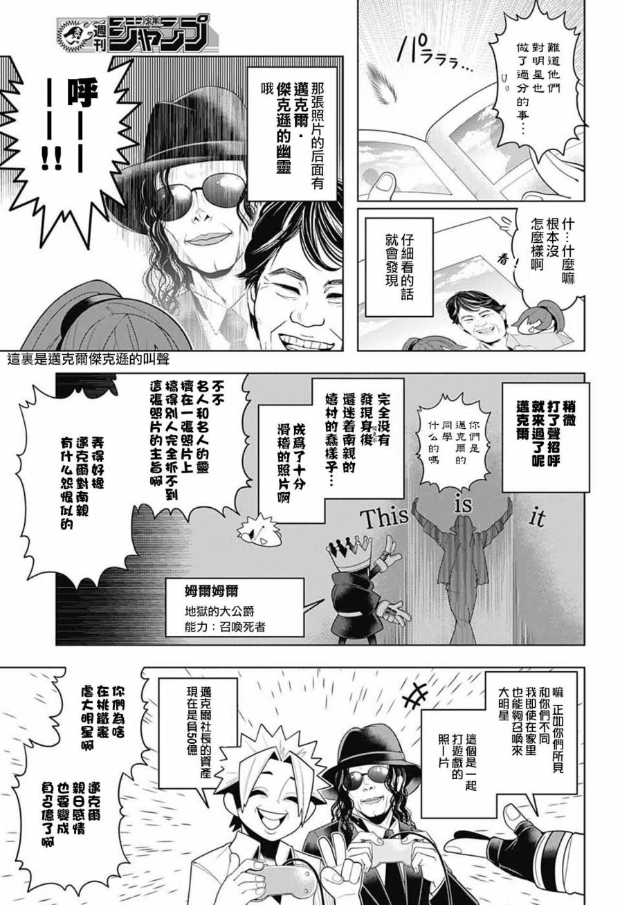 左门君是召唤术士韩漫全集-第49话无删减无遮挡章节图片 
