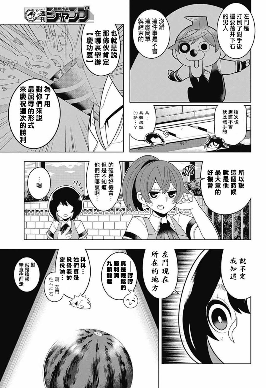 左门君是召唤术士韩漫全集-第49话无删减无遮挡章节图片 
