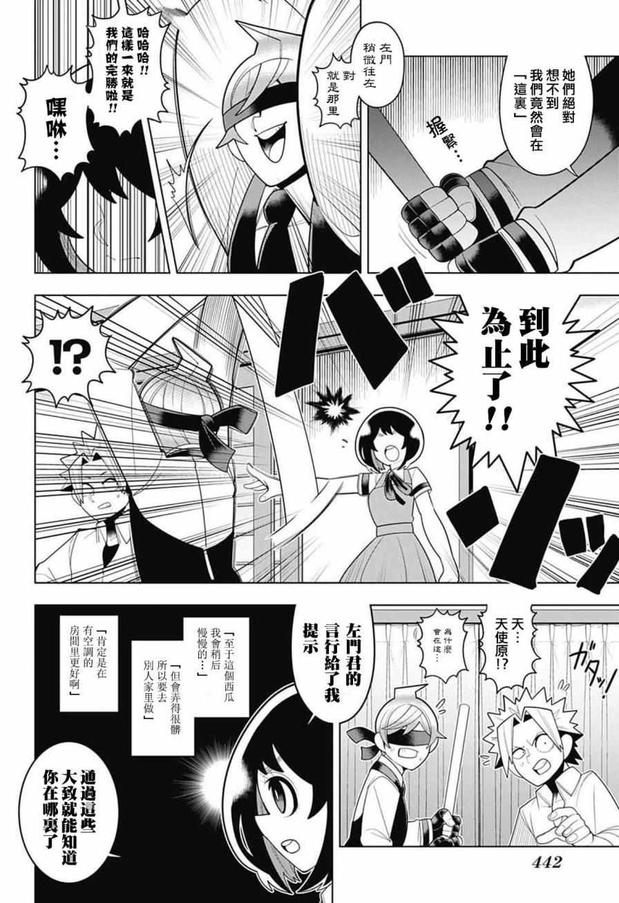左门君是召唤术士韩漫全集-第49话无删减无遮挡章节图片 