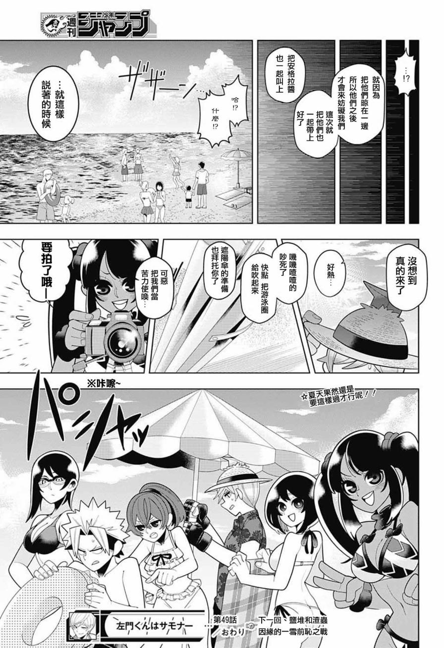 左门君是召唤术士韩漫全集-第49话无删减无遮挡章节图片 