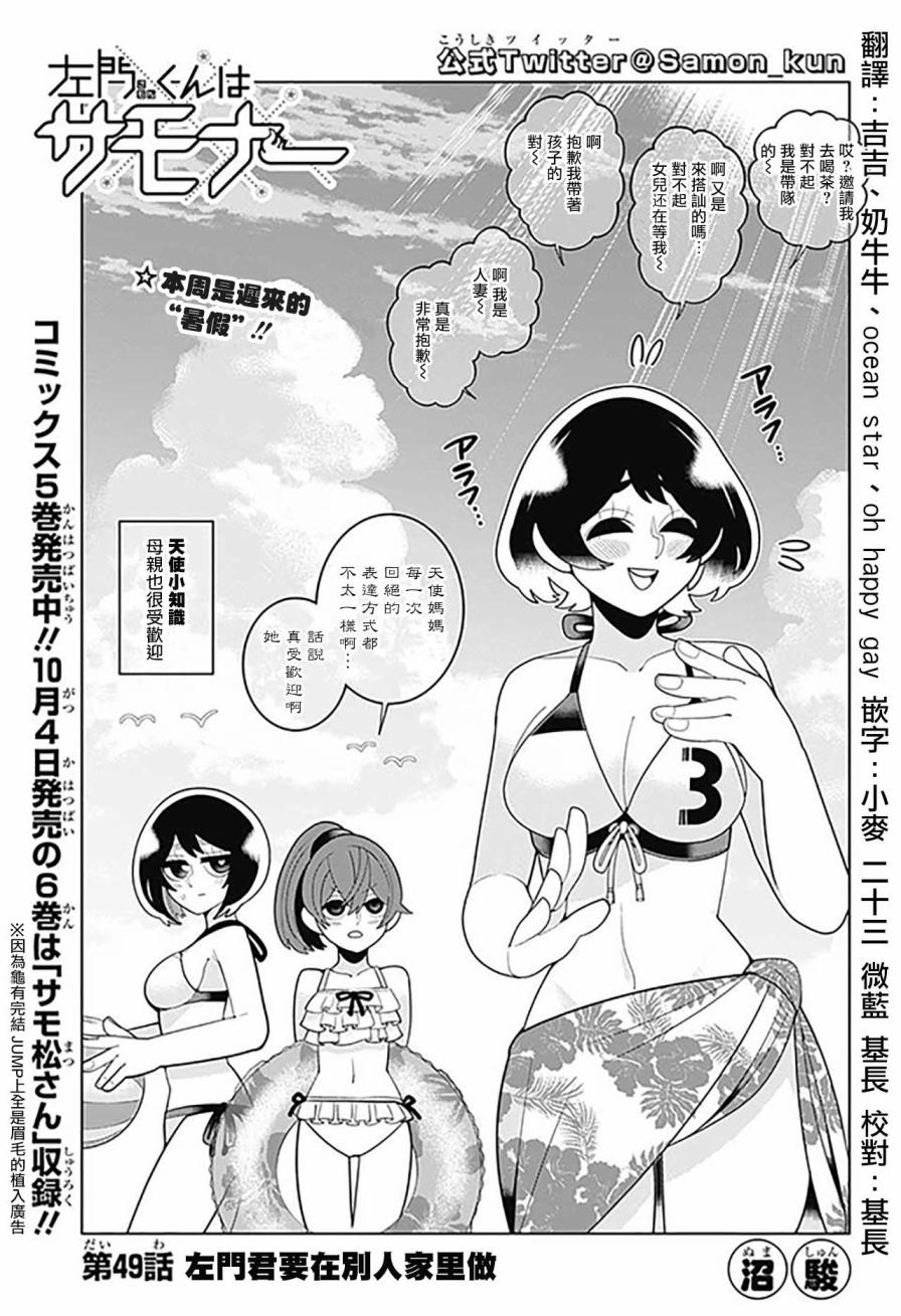 左门君是召唤术士韩漫全集-第49话无删减无遮挡章节图片 