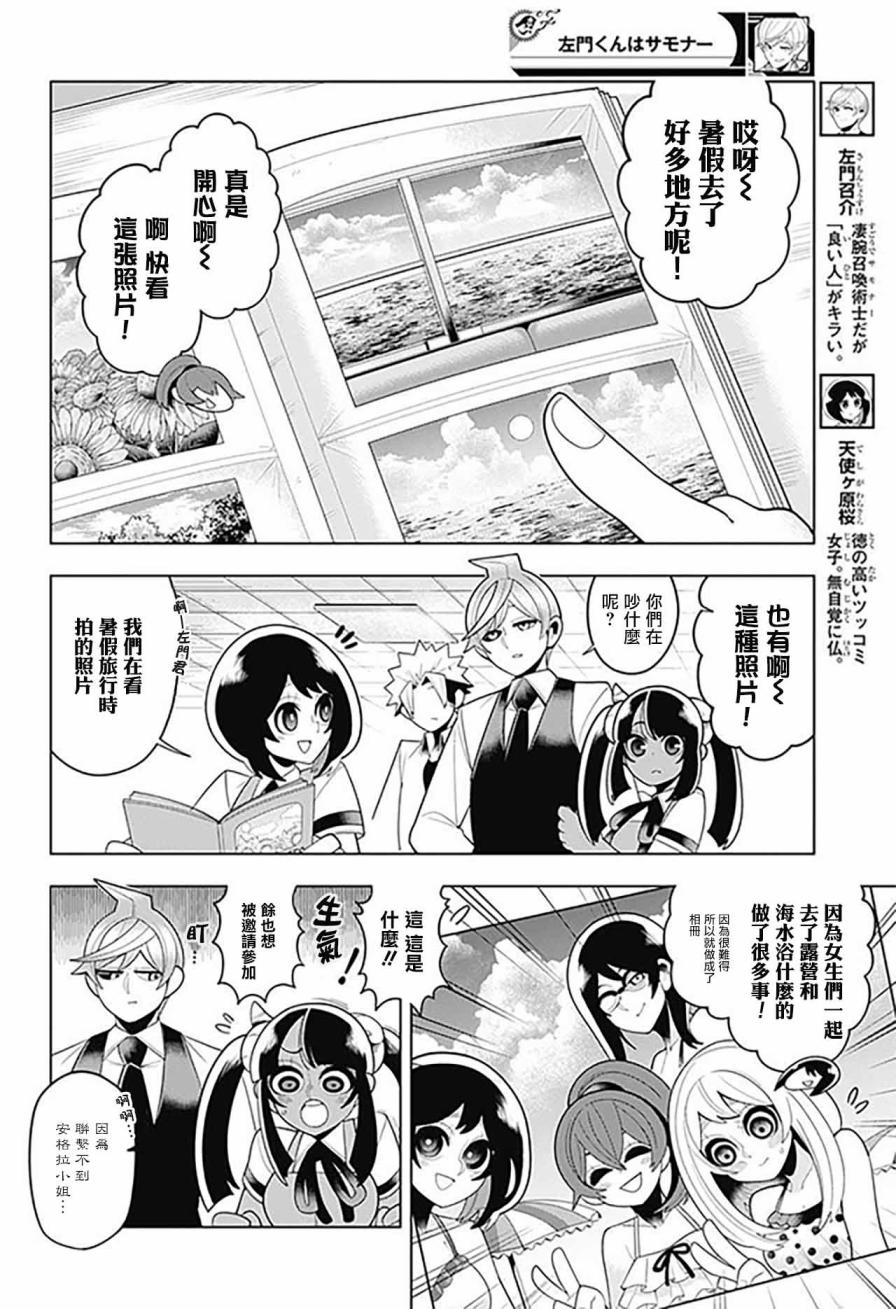 左门君是召唤术士韩漫全集-第49话无删减无遮挡章节图片 