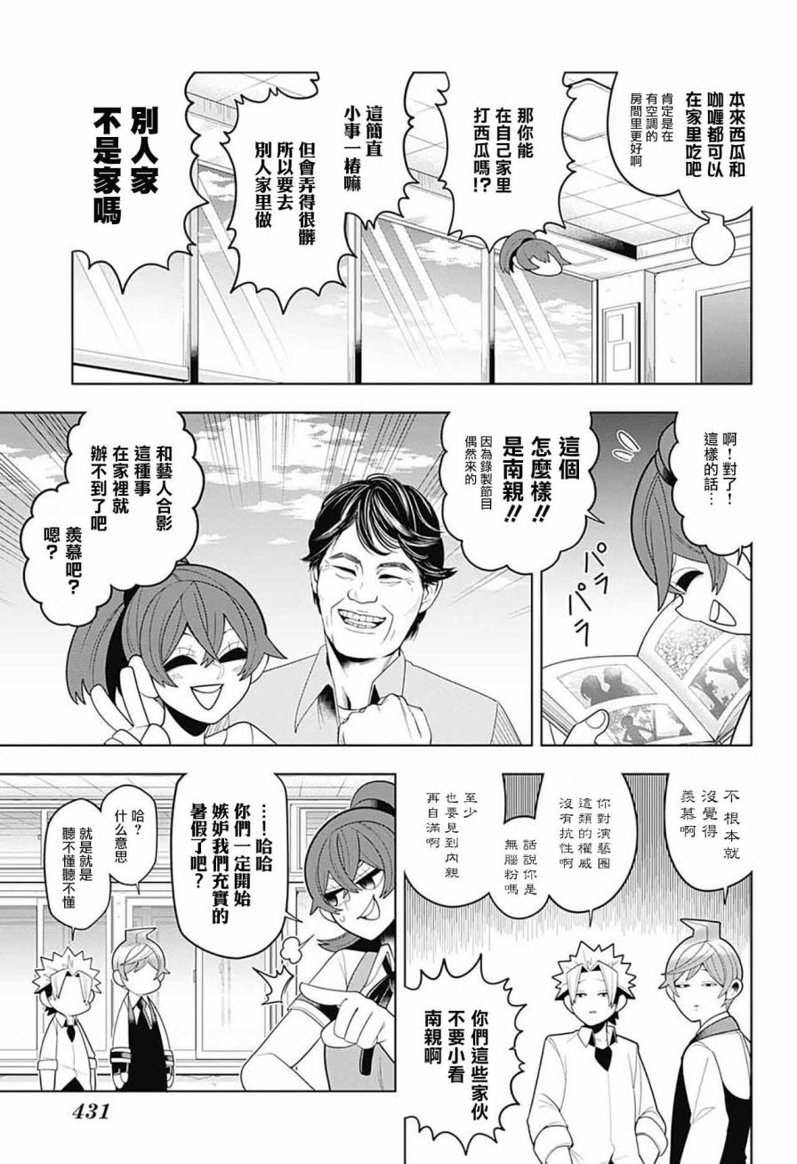 左门君是召唤术士韩漫全集-第49话无删减无遮挡章节图片 