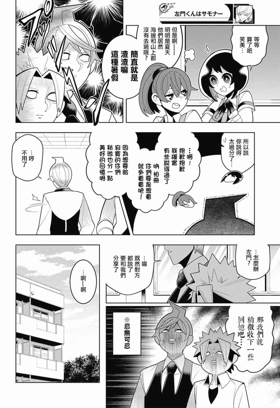 左门君是召唤术士韩漫全集-第49话无删减无遮挡章节图片 
