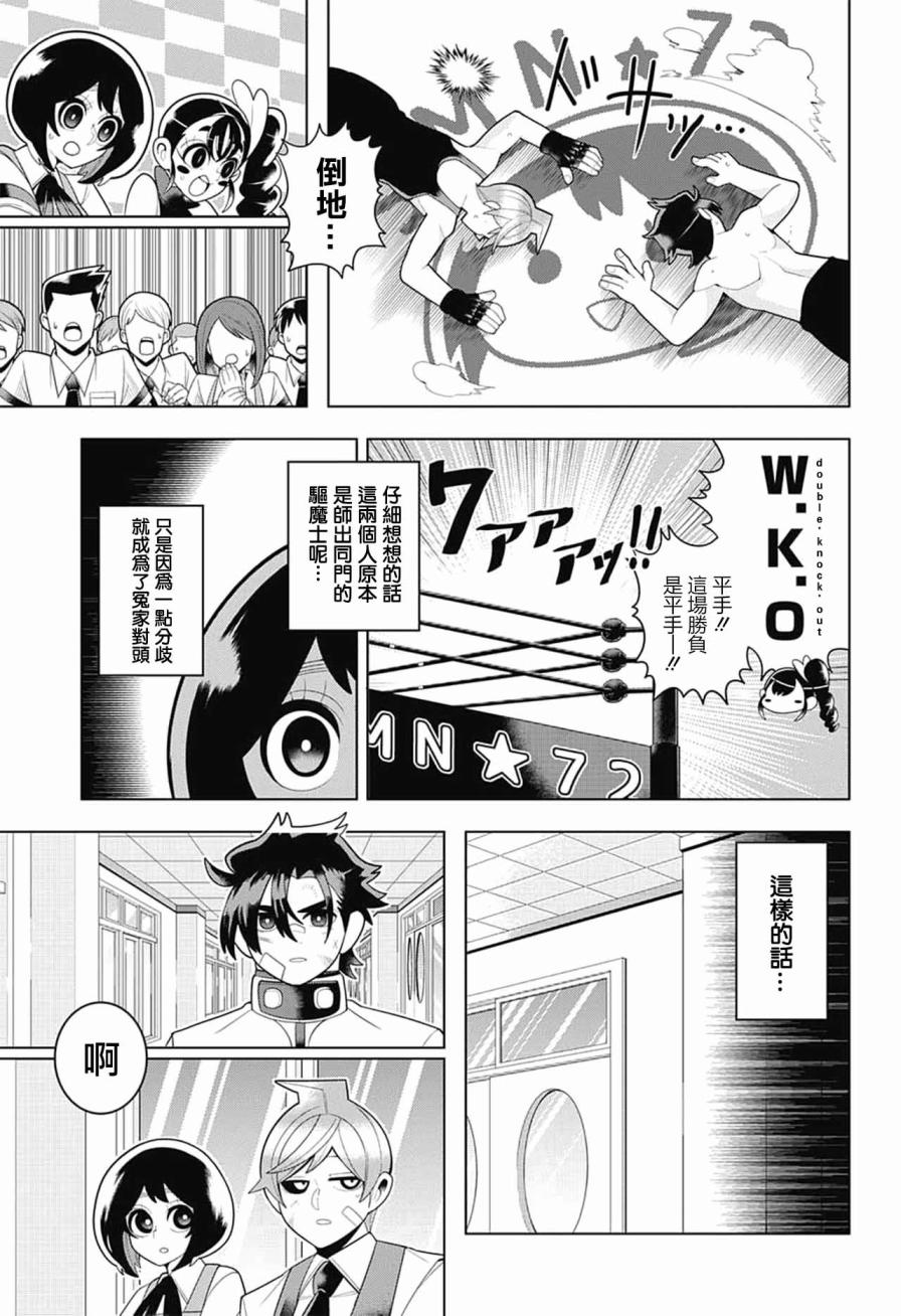 左门君是召唤术士韩漫全集-第50话无删减无遮挡章节图片 