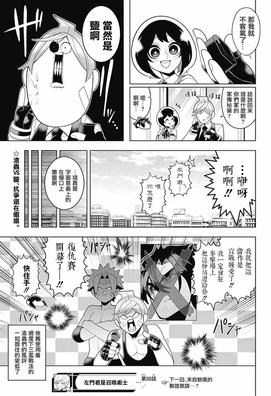 左门君是召唤术士韩漫全集-第50话无删减无遮挡章节图片 