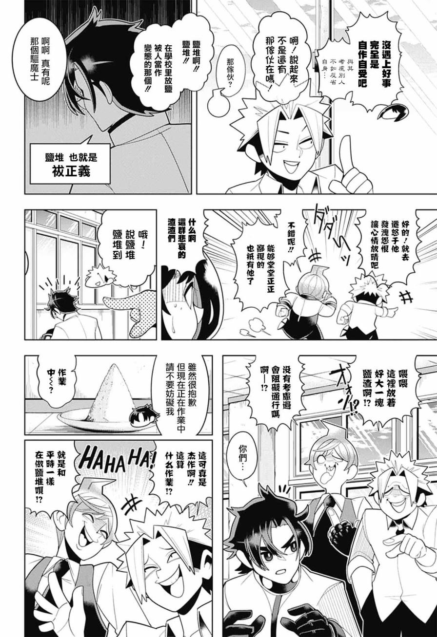 左门君是召唤术士韩漫全集-第50话无删减无遮挡章节图片 