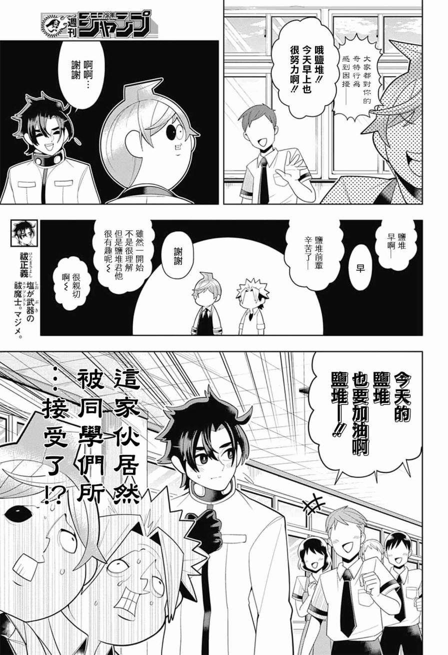 左门君是召唤术士韩漫全集-第50话无删减无遮挡章节图片 