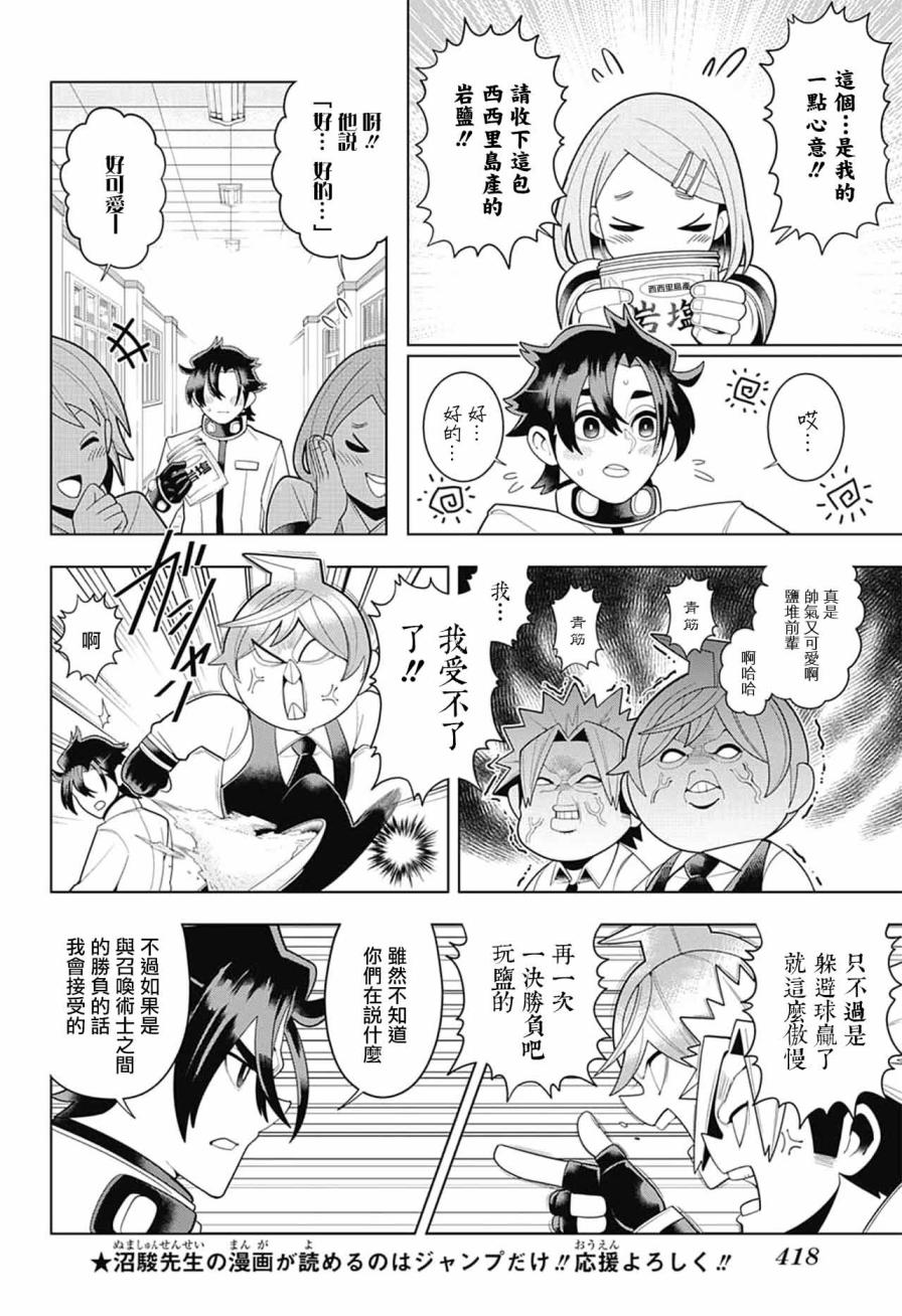 左门君是召唤术士韩漫全集-第50话无删减无遮挡章节图片 