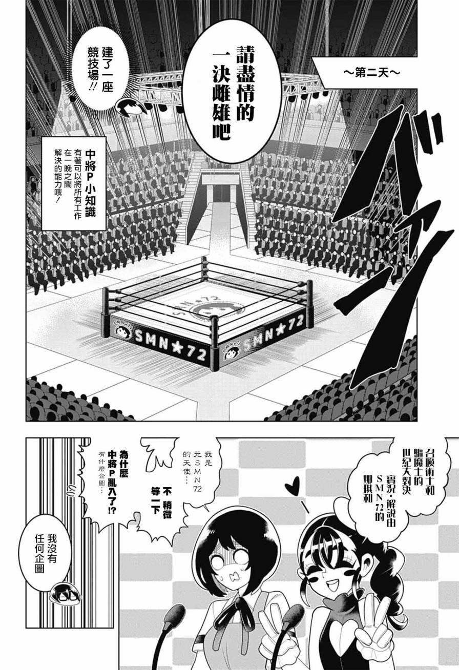 左门君是召唤术士韩漫全集-第50话无删减无遮挡章节图片 