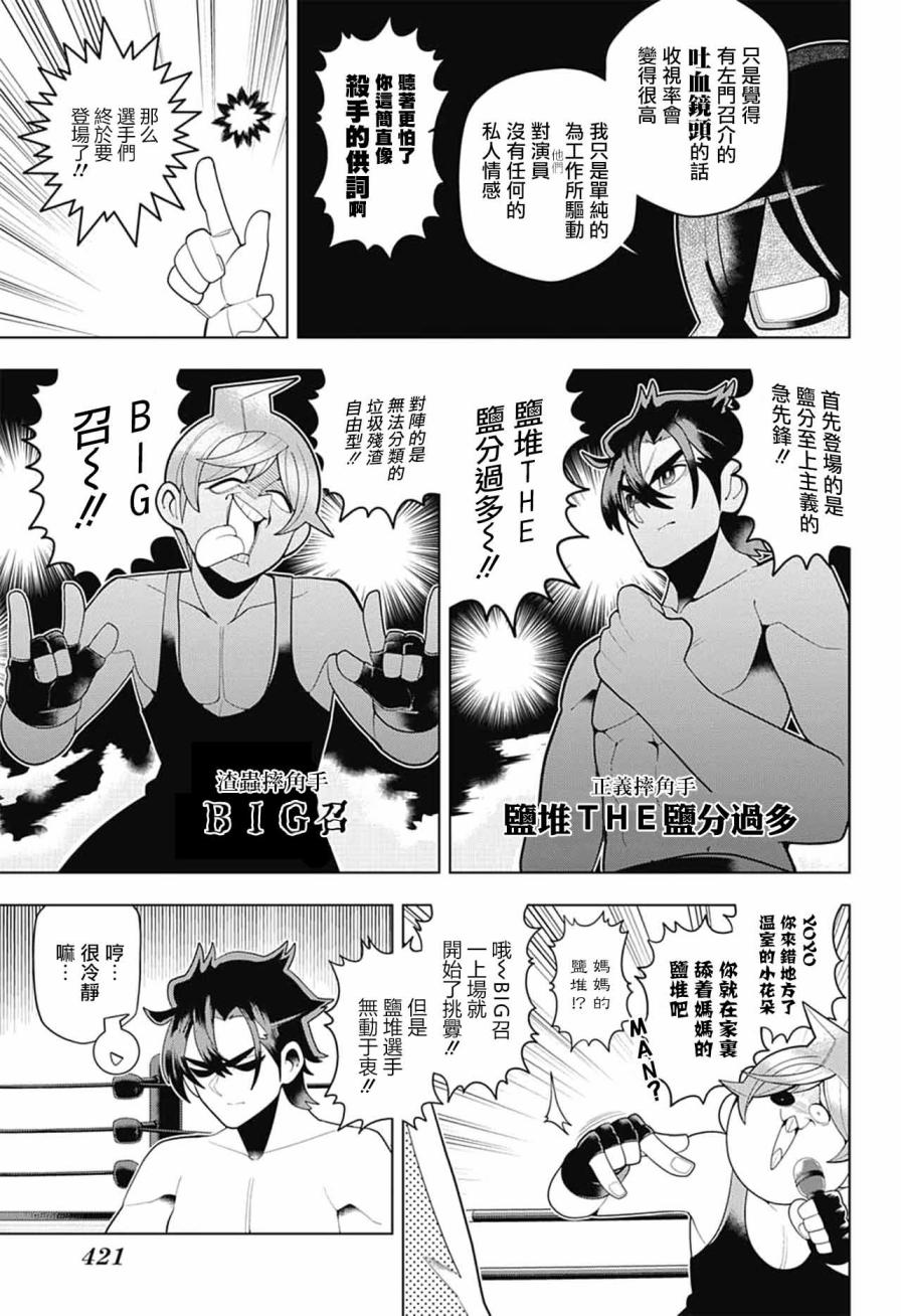 左门君是召唤术士韩漫全集-第50话无删减无遮挡章节图片 