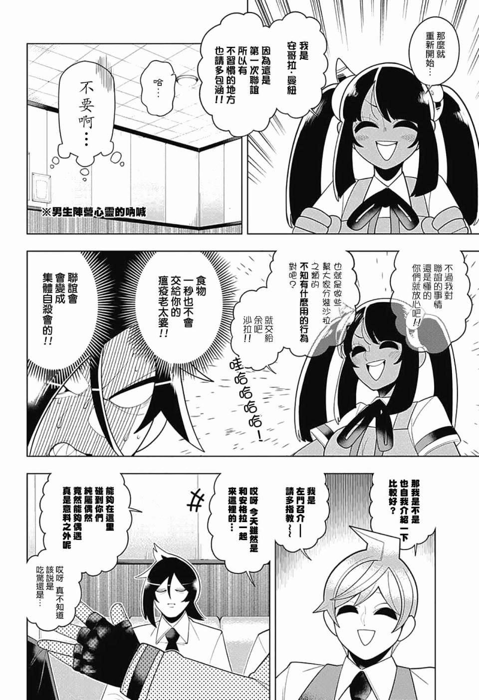 左门君是召唤术士韩漫全集-第51话无删减无遮挡章节图片 