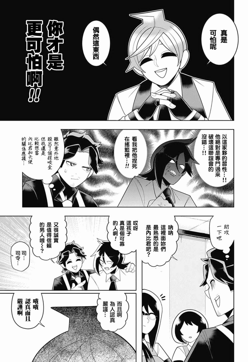左门君是召唤术士韩漫全集-第51话无删减无遮挡章节图片 