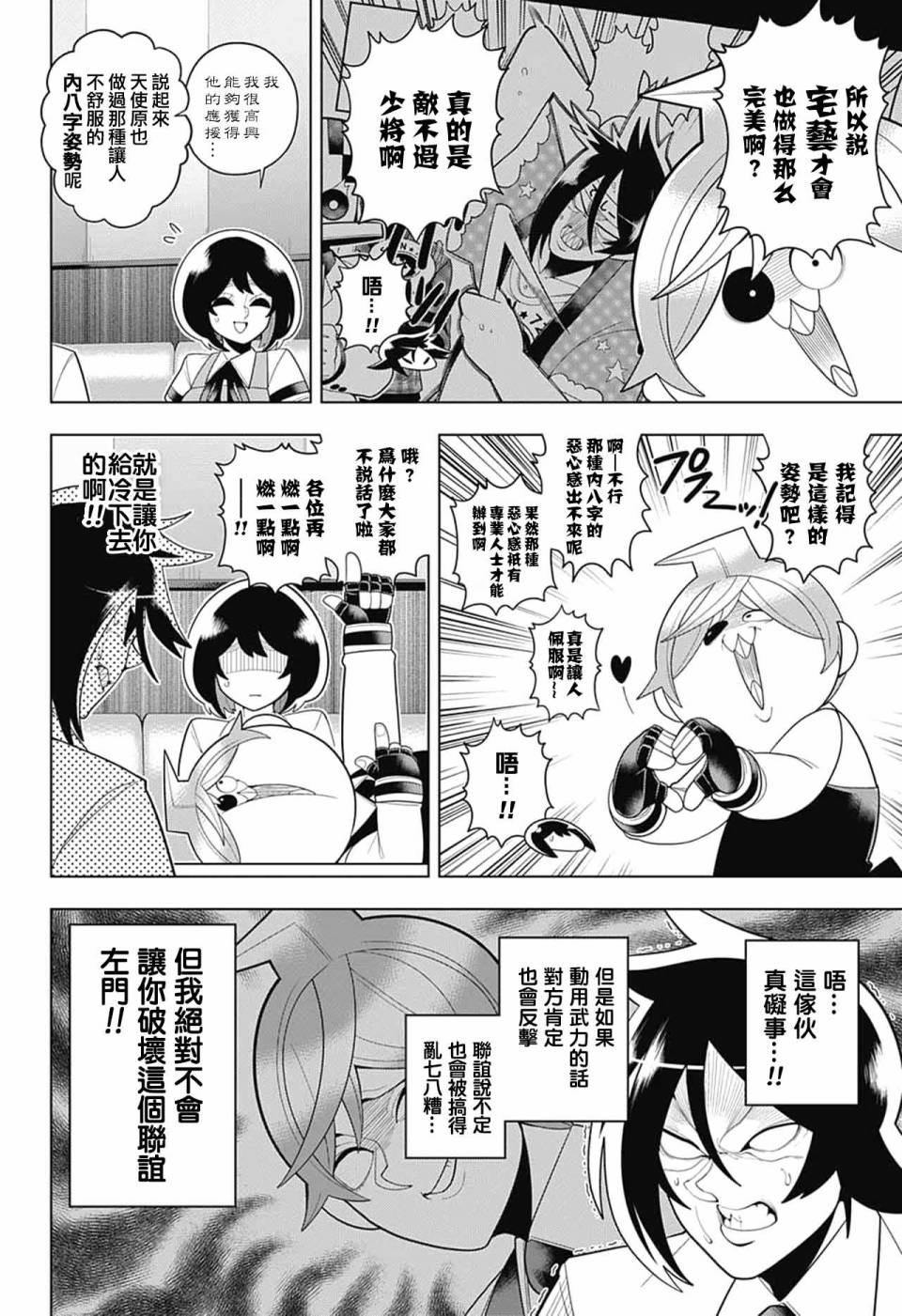 左门君是召唤术士韩漫全集-第51话无删减无遮挡章节图片 