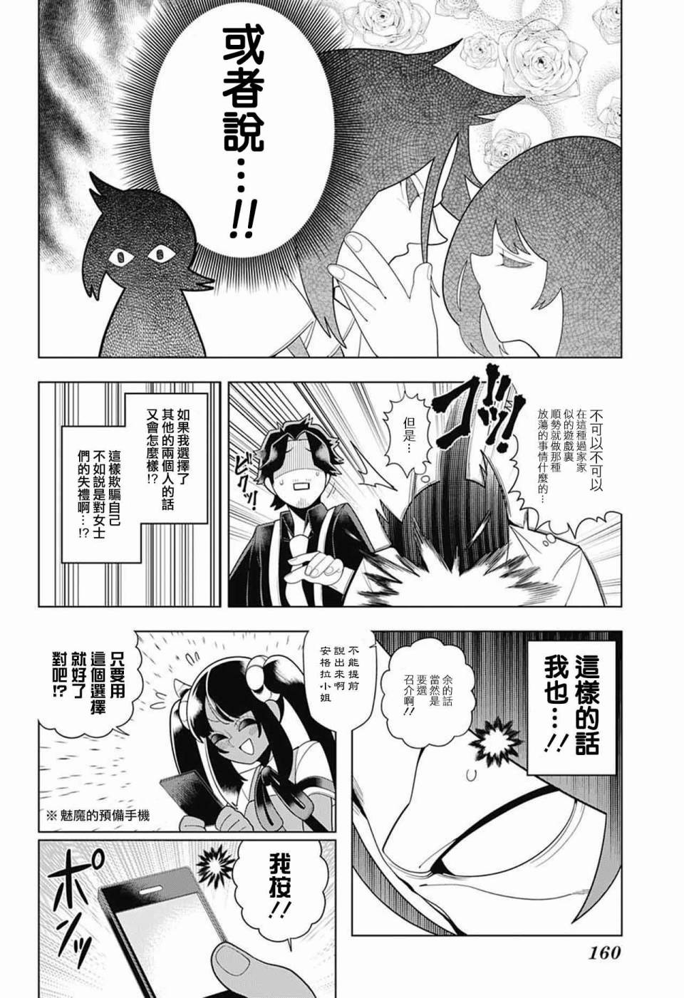 左门君是召唤术士韩漫全集-第51话无删减无遮挡章节图片 