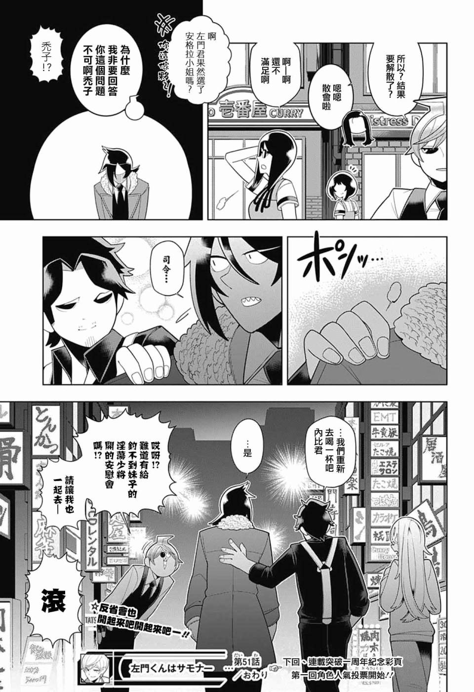 左门君是召唤术士韩漫全集-第51话无删减无遮挡章节图片 
