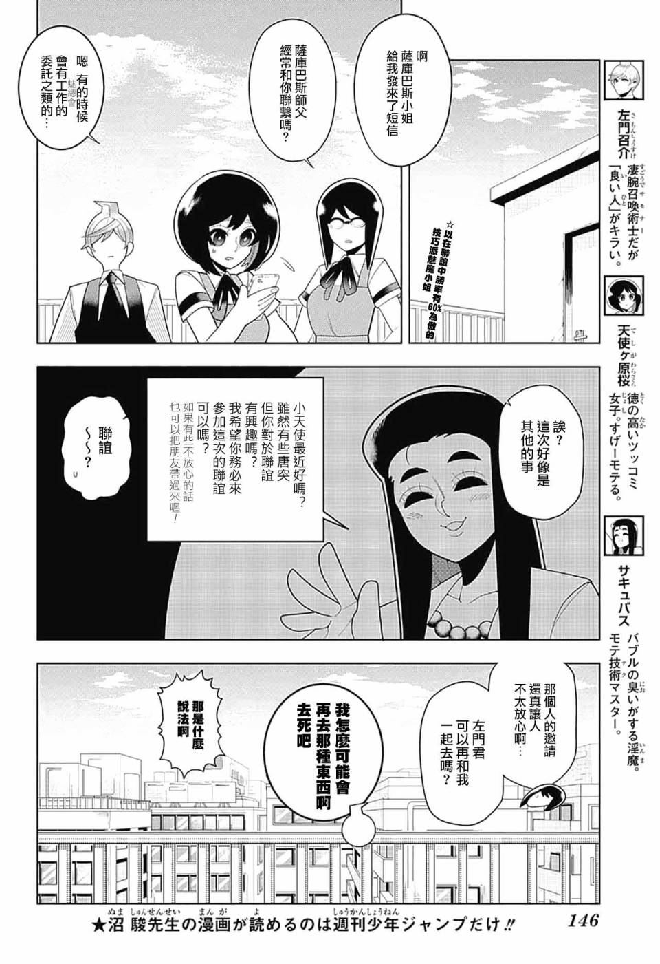 左门君是召唤术士韩漫全集-第51话无删减无遮挡章节图片 