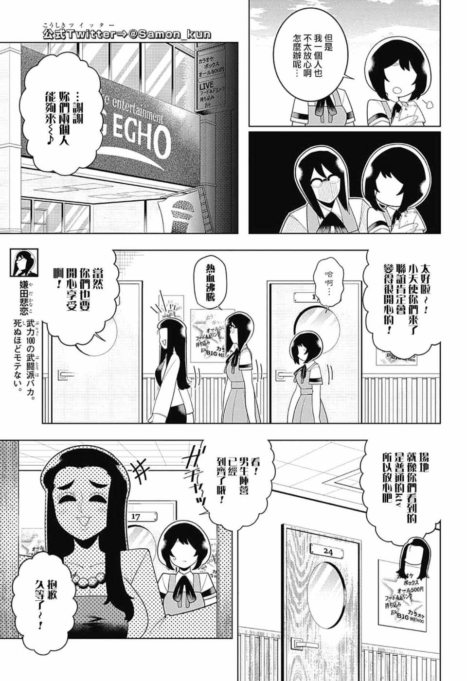左门君是召唤术士韩漫全集-第51话无删减无遮挡章节图片 