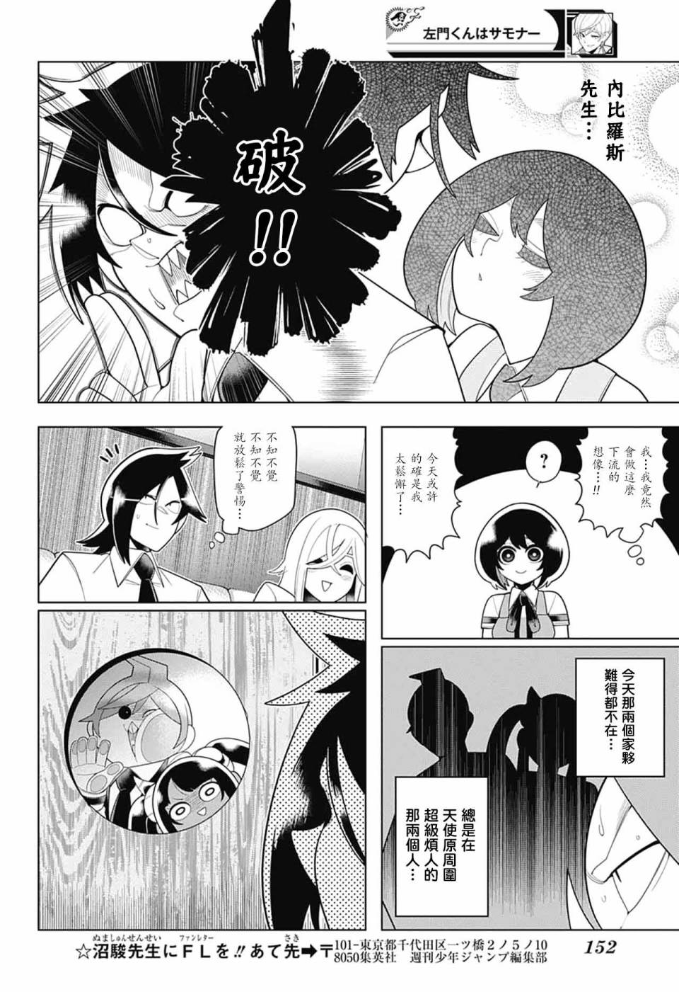 左门君是召唤术士韩漫全集-第51话无删减无遮挡章节图片 