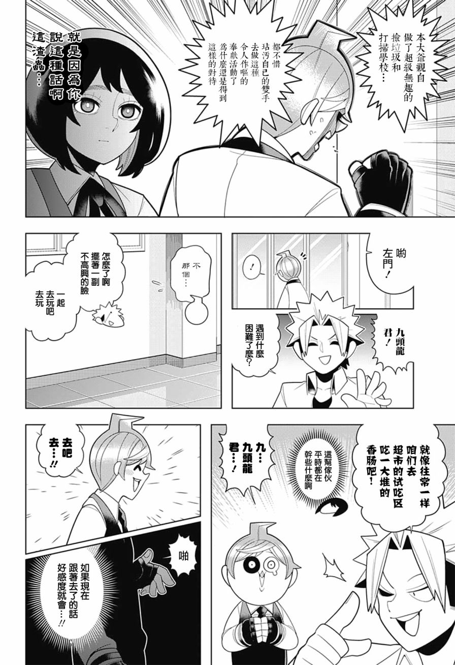 左门君是召唤术士韩漫全集-第52话无删减无遮挡章节图片 