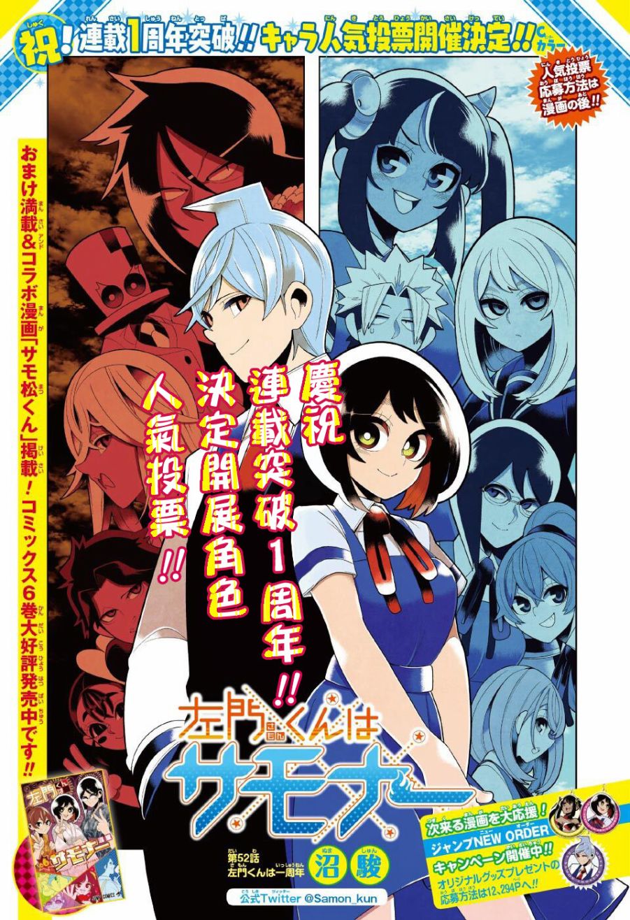 左门君是召唤术士韩漫全集-第52话无删减无遮挡章节图片 