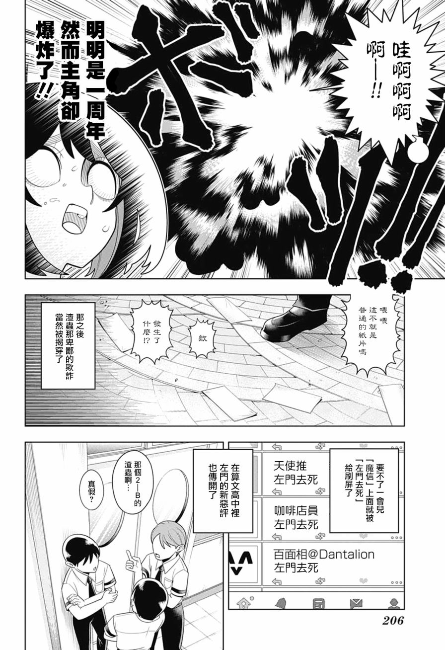 左门君是召唤术士韩漫全集-第52话无删减无遮挡章节图片 